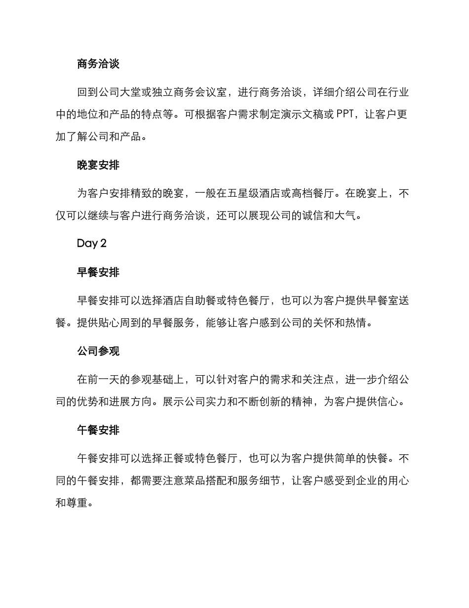 三天接待方案_第2页