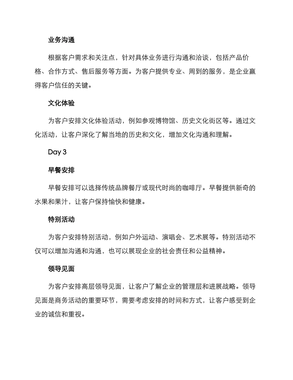 三天接待方案_第3页