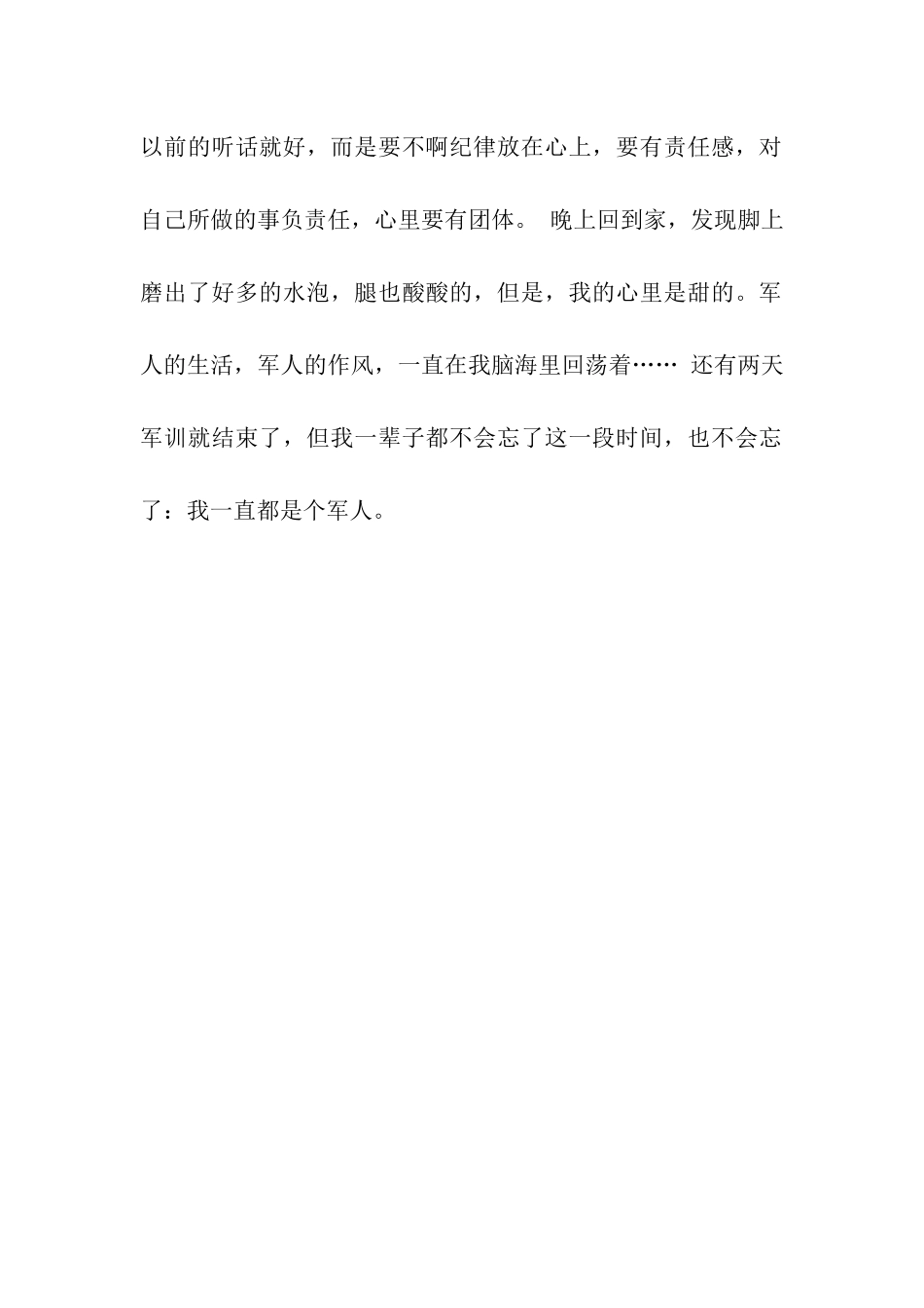三天的军训-军人的作风_第2页