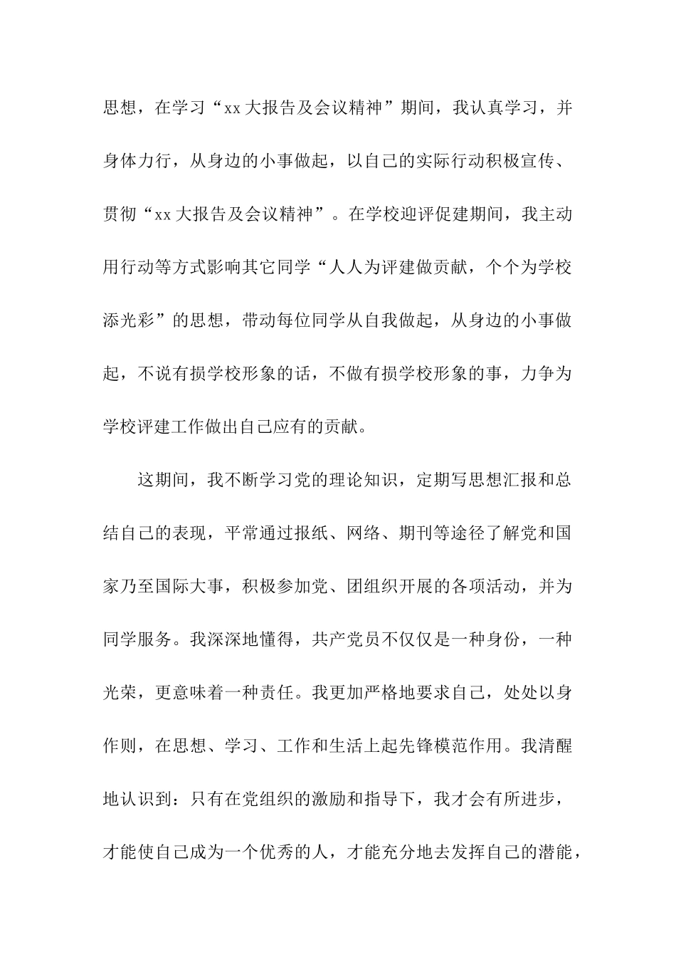 三好学生标兵申报材料_第2页