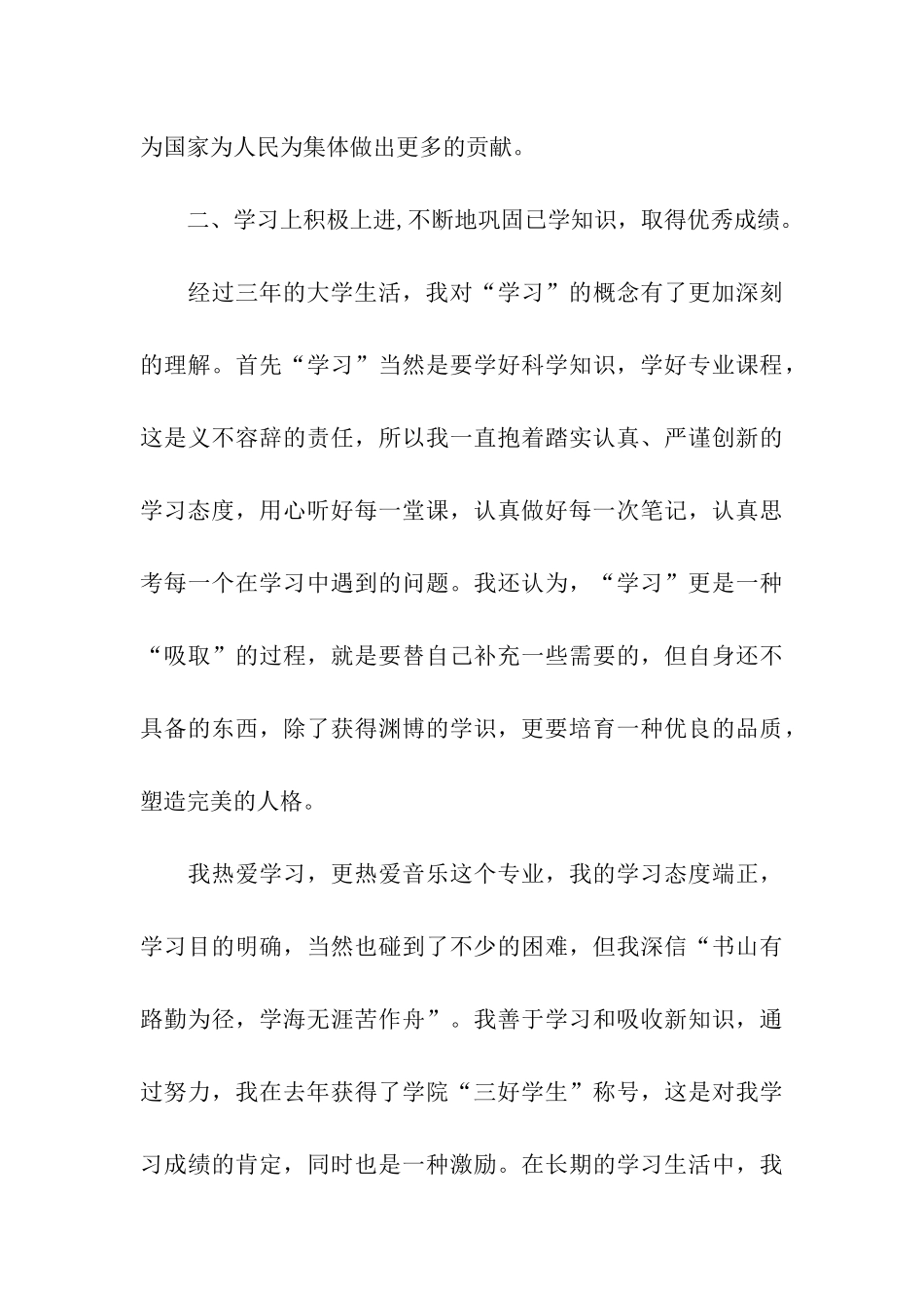 三好学生标兵申报材料_第3页