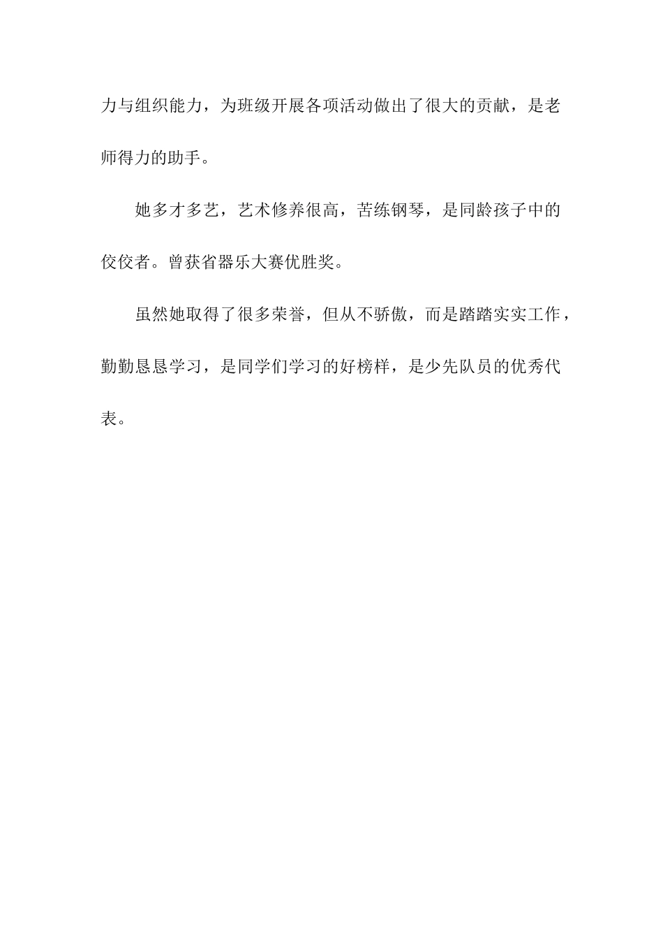 三好学生优秀少先队员先进事迹材料_第2页