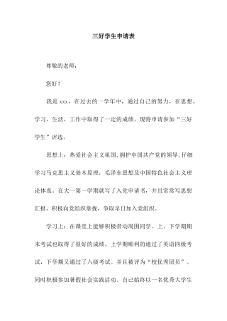 三好学生申请表