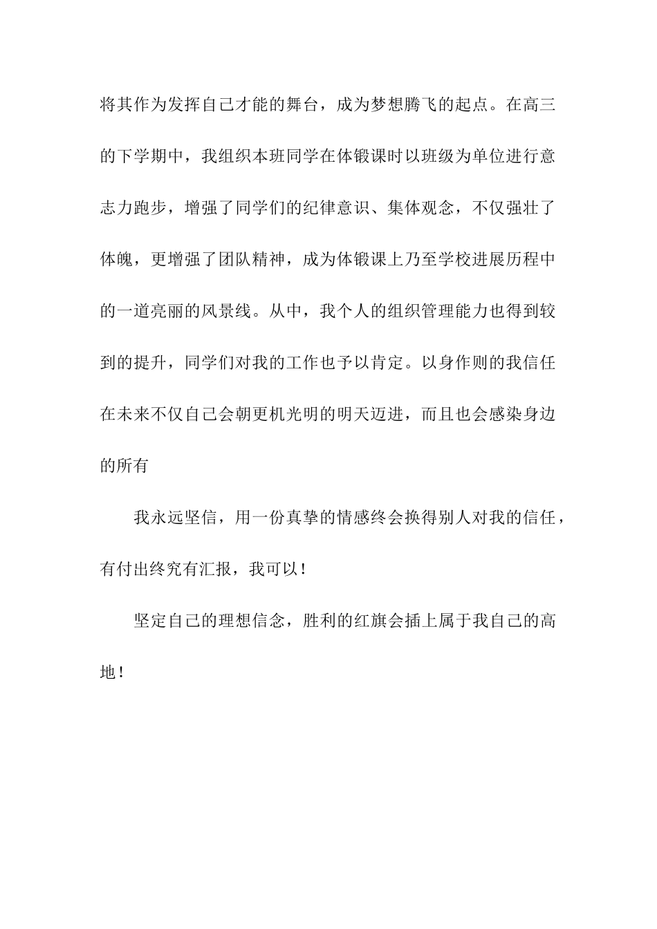 三好学生申请自我评述书_第2页