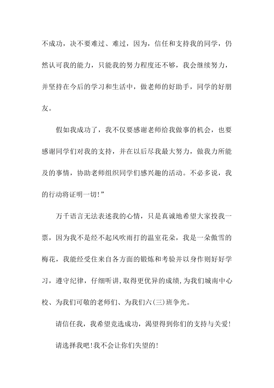 三好学生申报材料_第2页