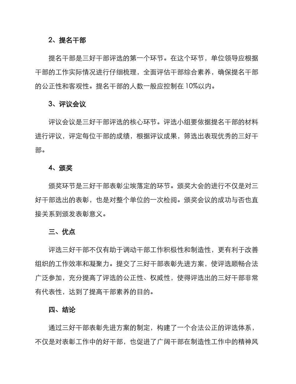 三好干部表彰先进方案_第2页