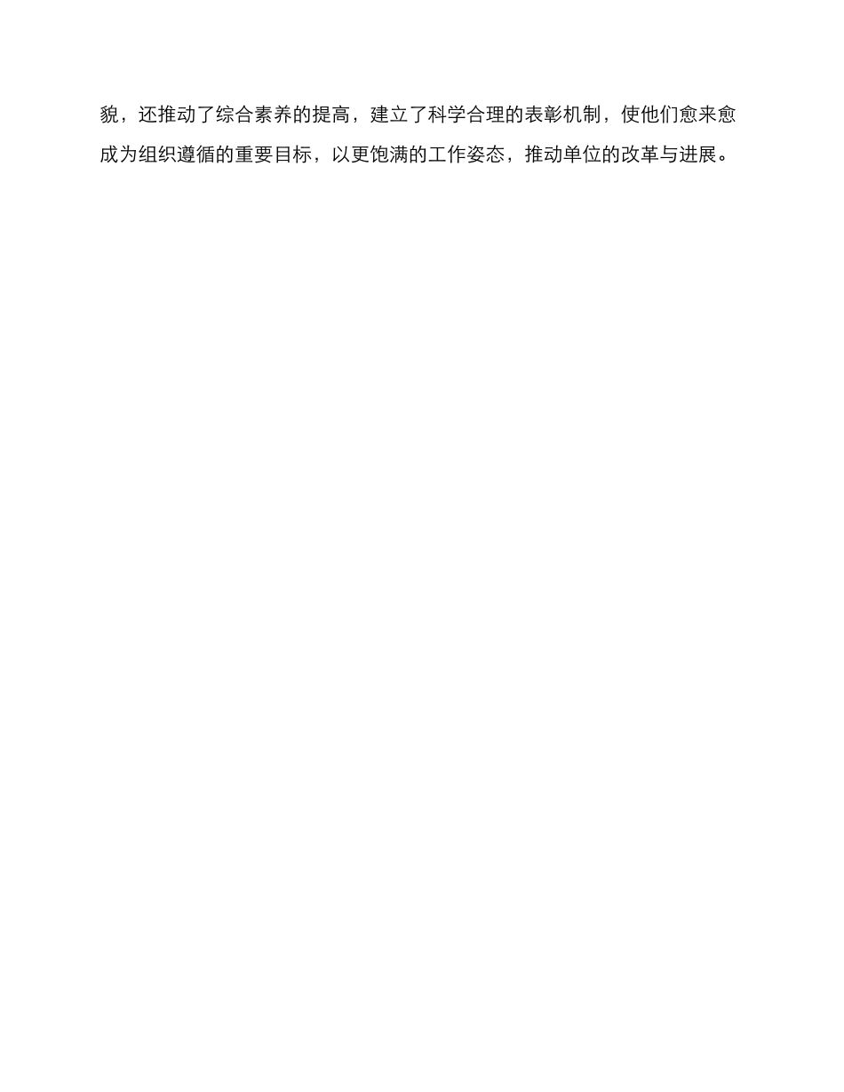 三好干部表彰先进方案_第3页