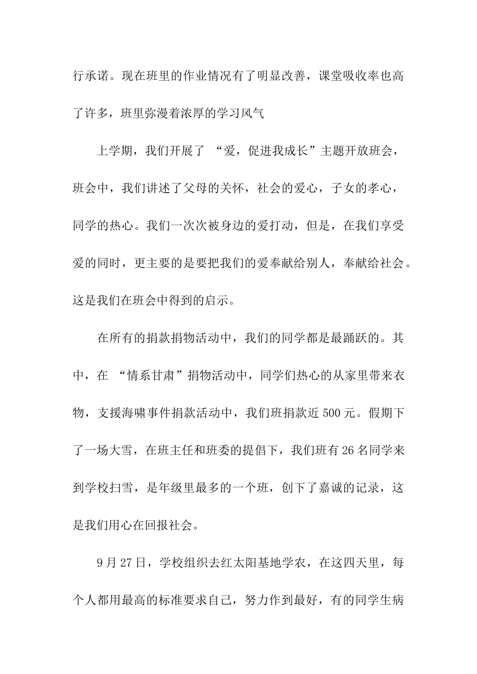 三好班集体申报材料_第3页