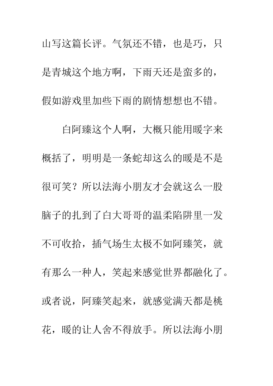 三妻四妾攻略观后感--三妻四妾心得体会_第3页