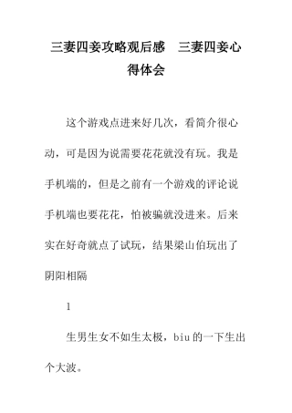 三妻四妾攻略观后感--三妻四妾心得体会