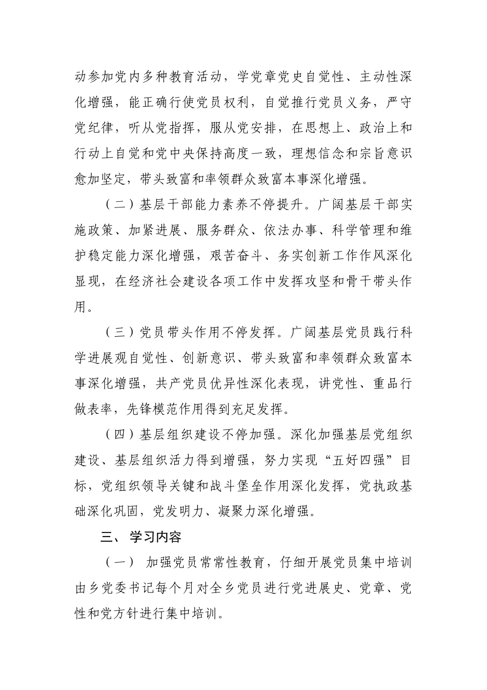 三学三强实施方案_第2页