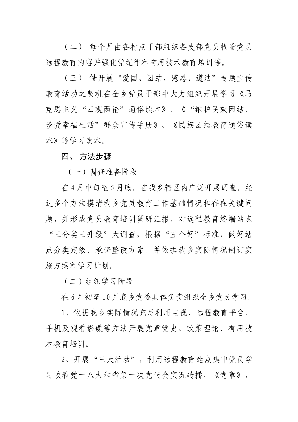 三学三强实施方案_第3页