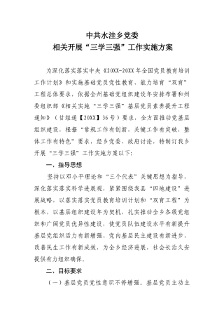 三学三强实施方案