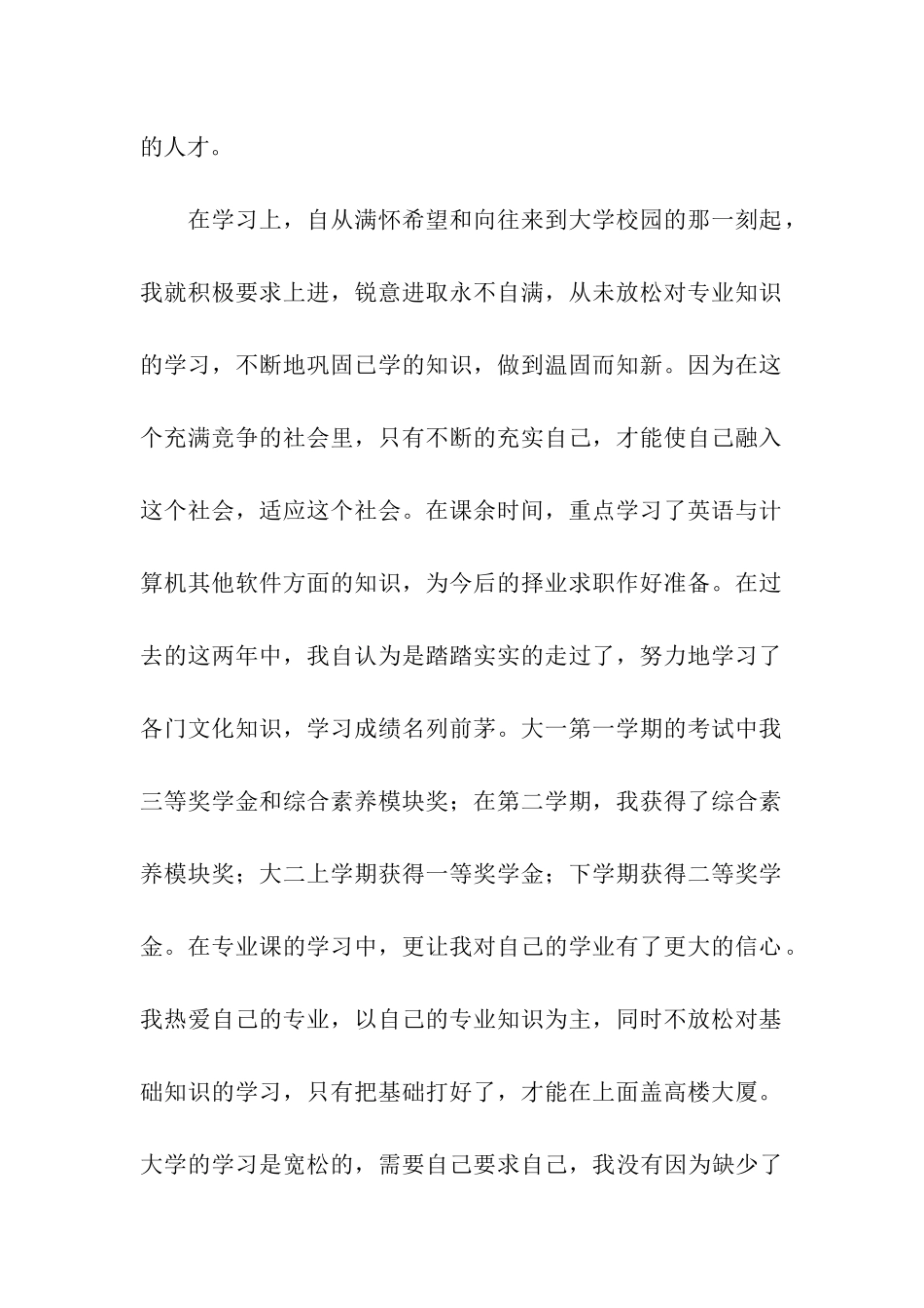 三好学生申请书范文_第2页