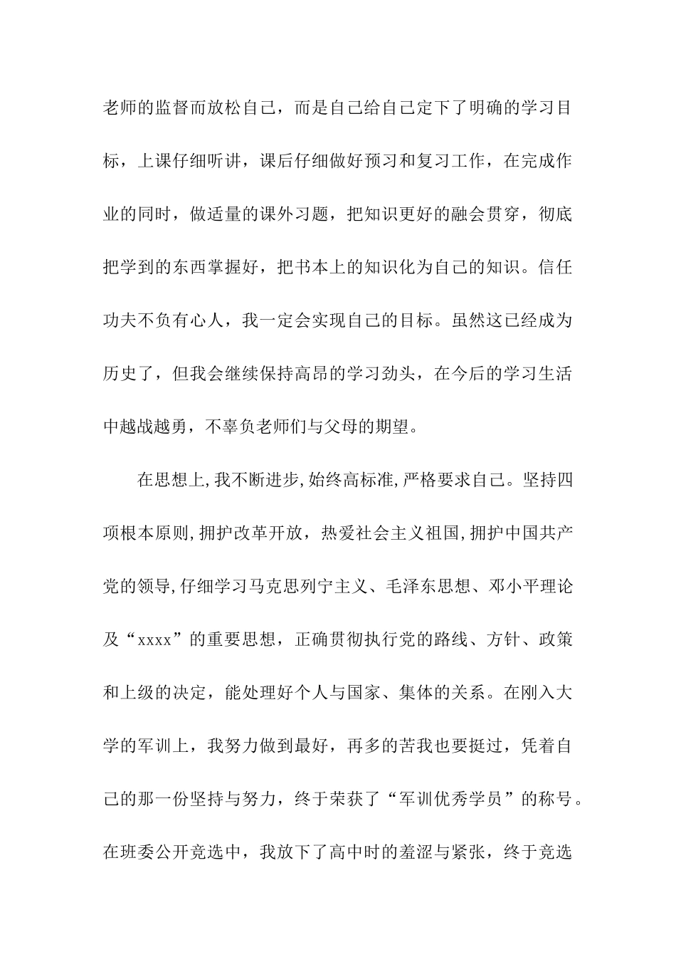 三好学生申请书范文_第3页