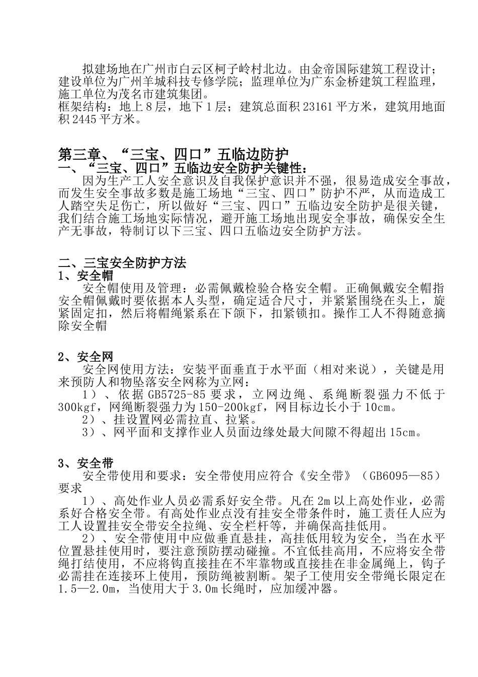 三宝四口五临边专项施工方案_第2页