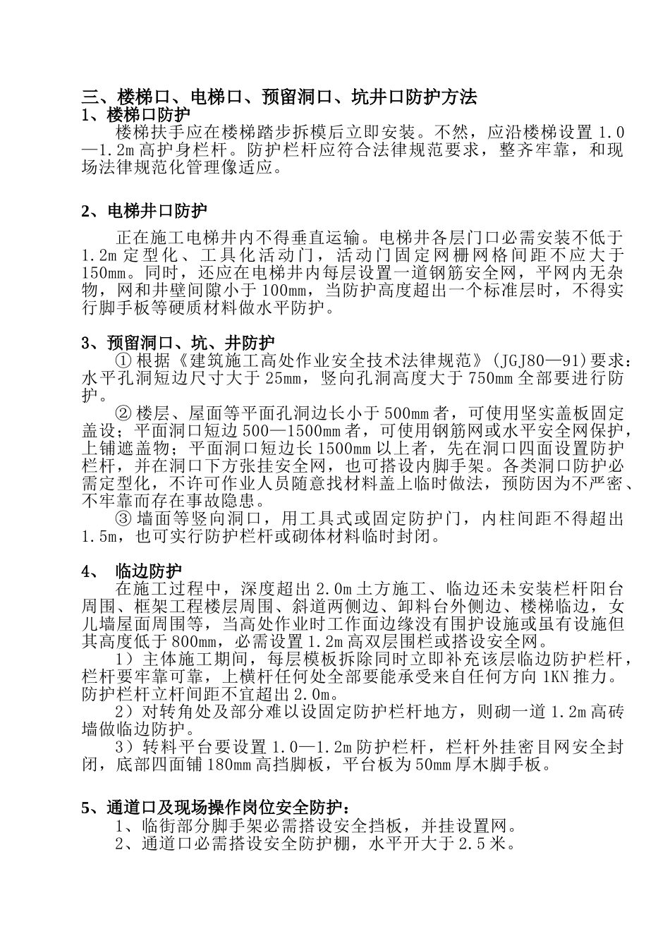 三宝四口五临边专项施工方案_第3页