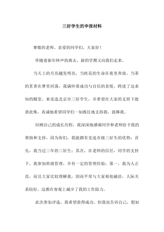 三好学生的申报材料