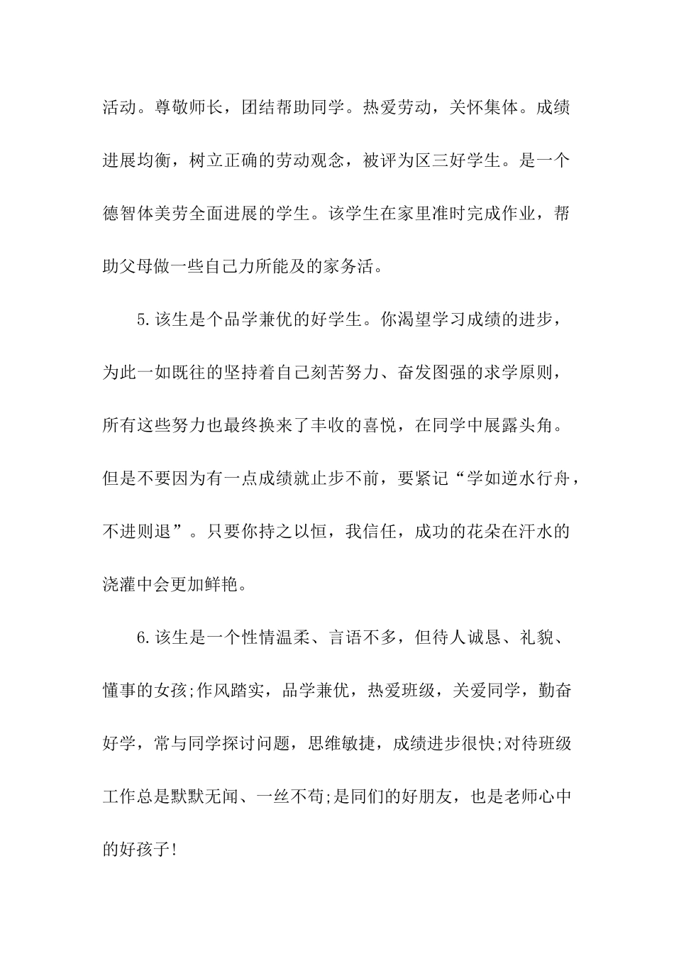 三好学生的评语_第2页