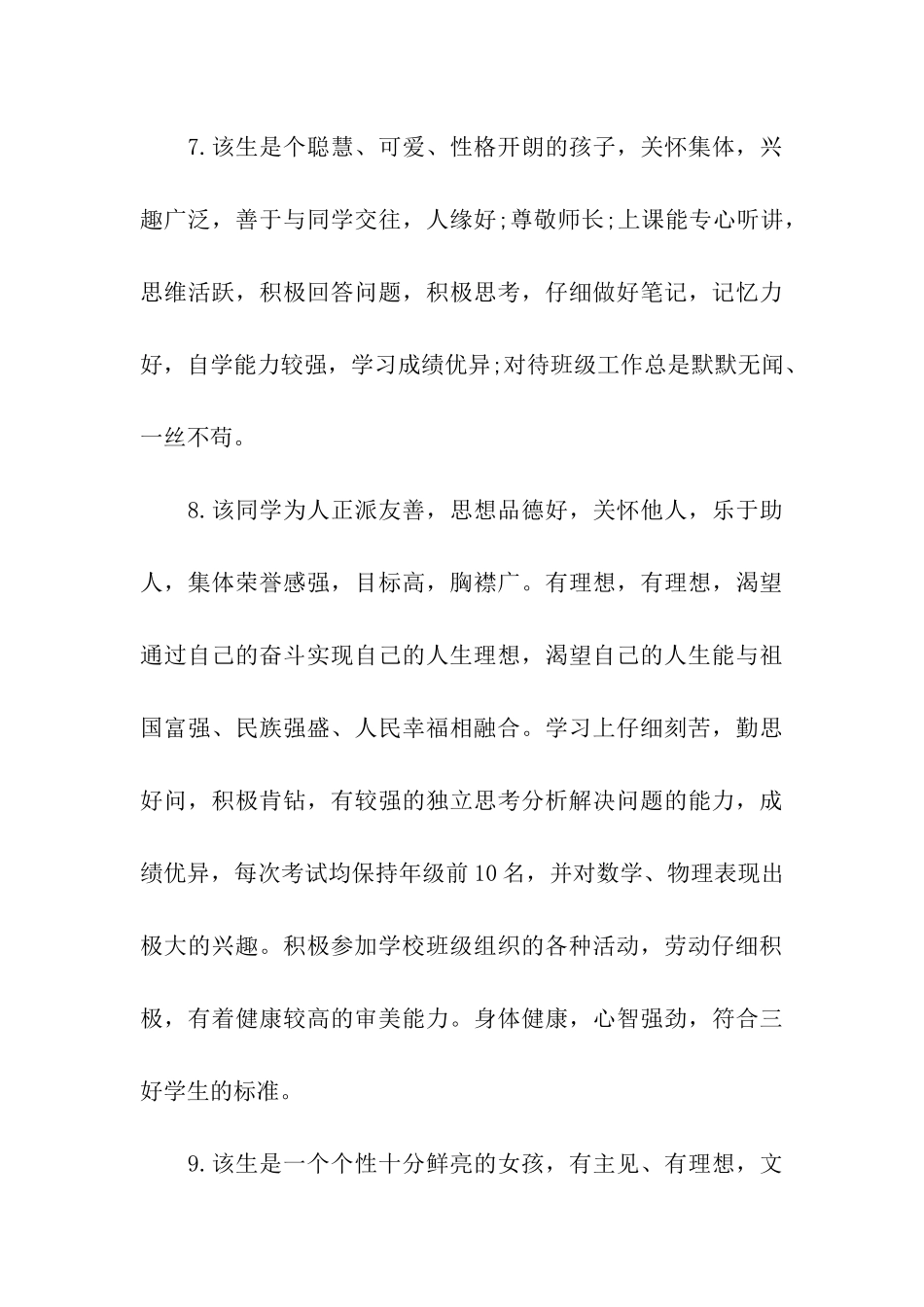 三好学生的评语_第3页