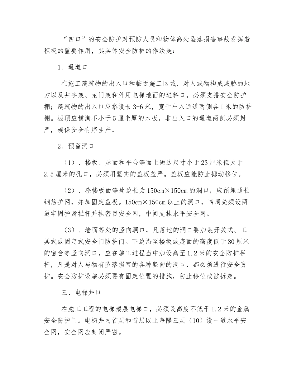 三宝四口安全措施_第3页