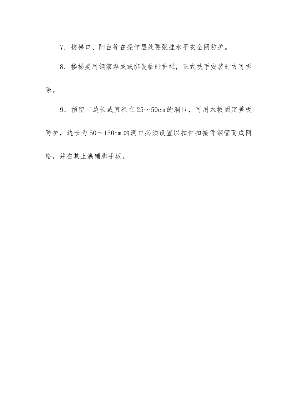 三宝、四口、五临边安全防护措施_第2页