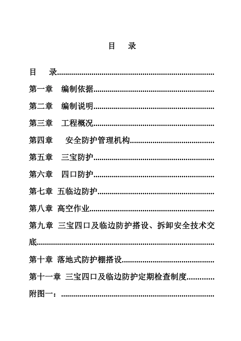 三宝四口五临边专项施工综合方案方案_第2页