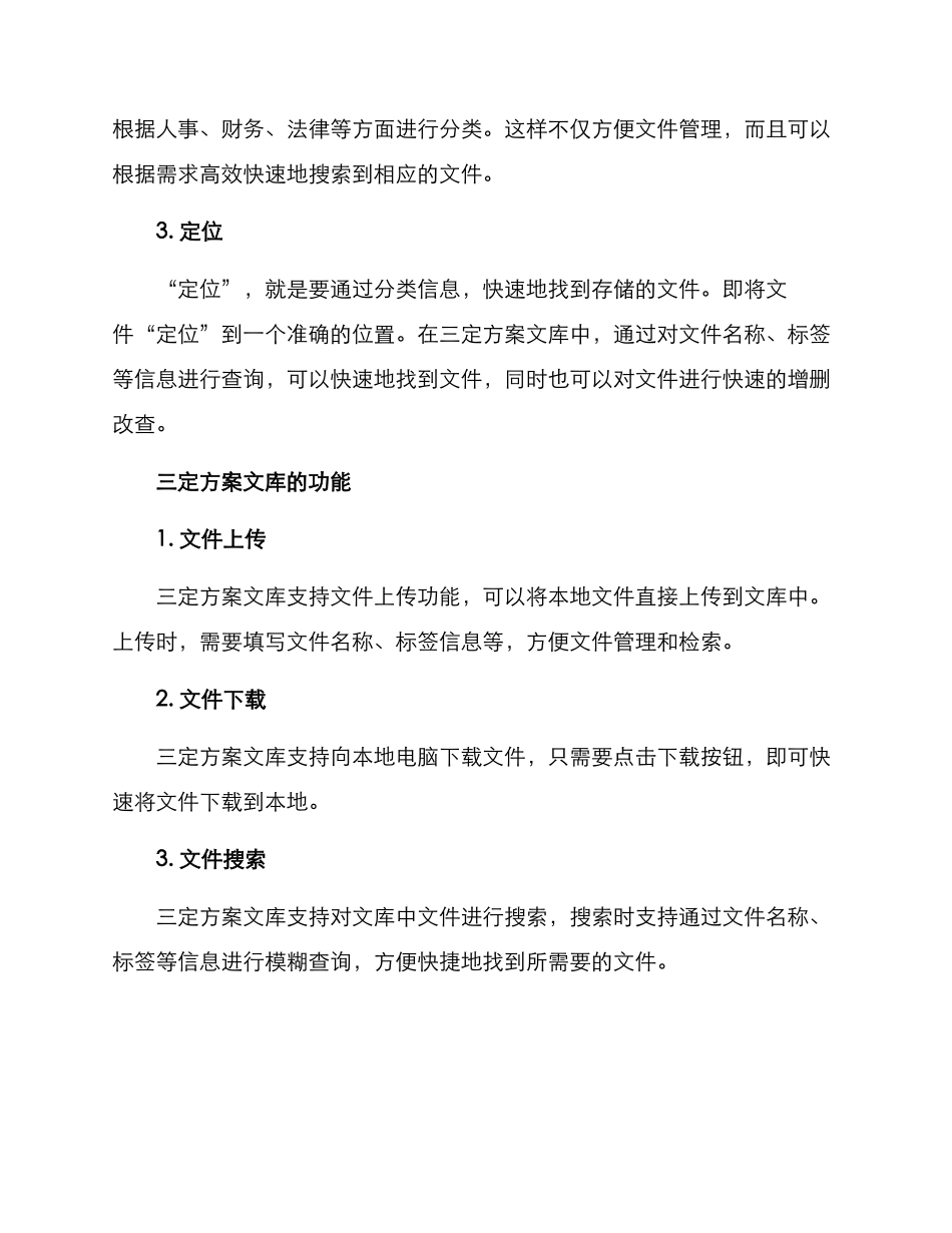 三定方案文库_第2页