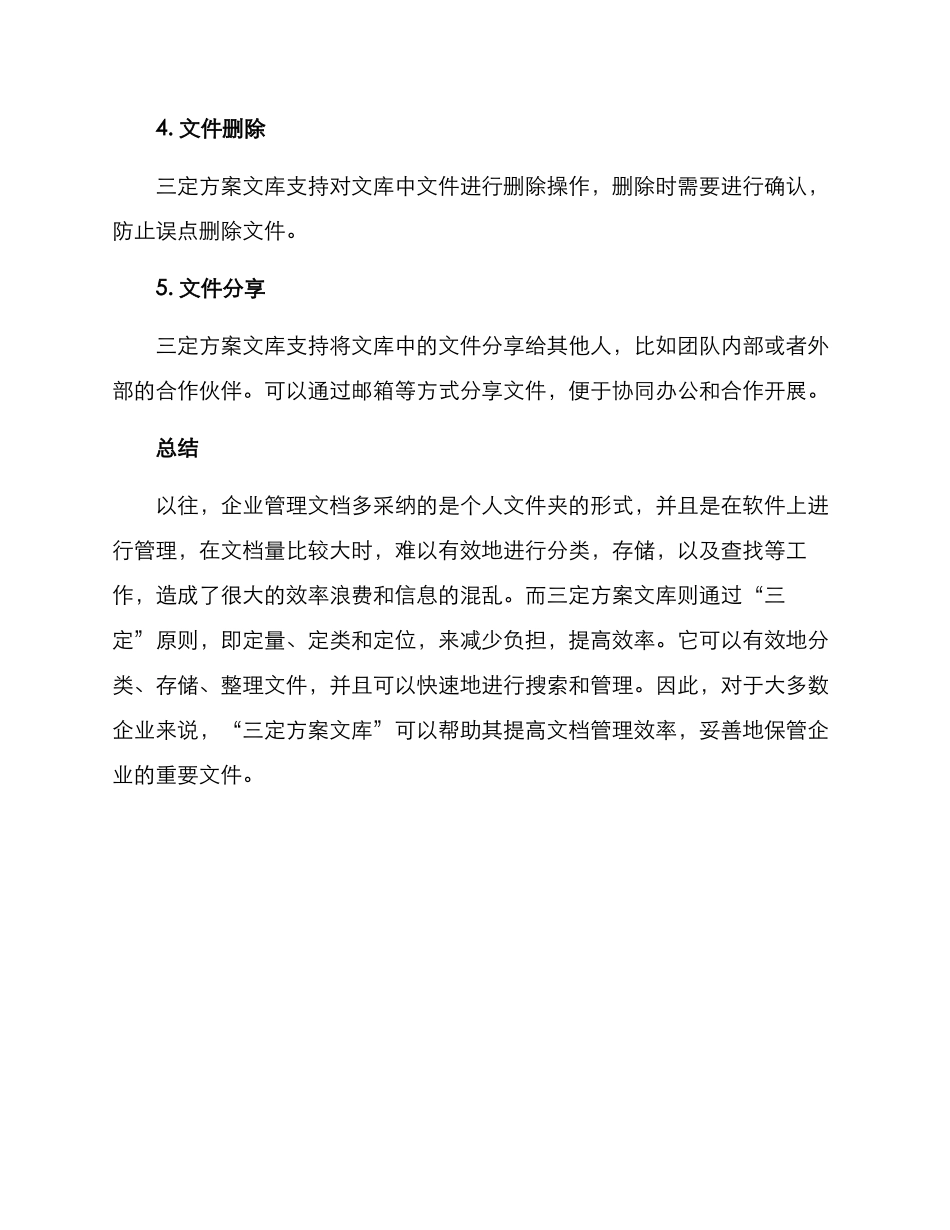 三定方案文库_第3页