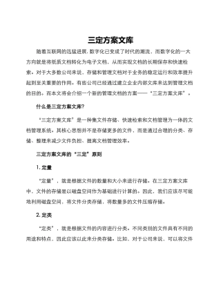 三定方案文库