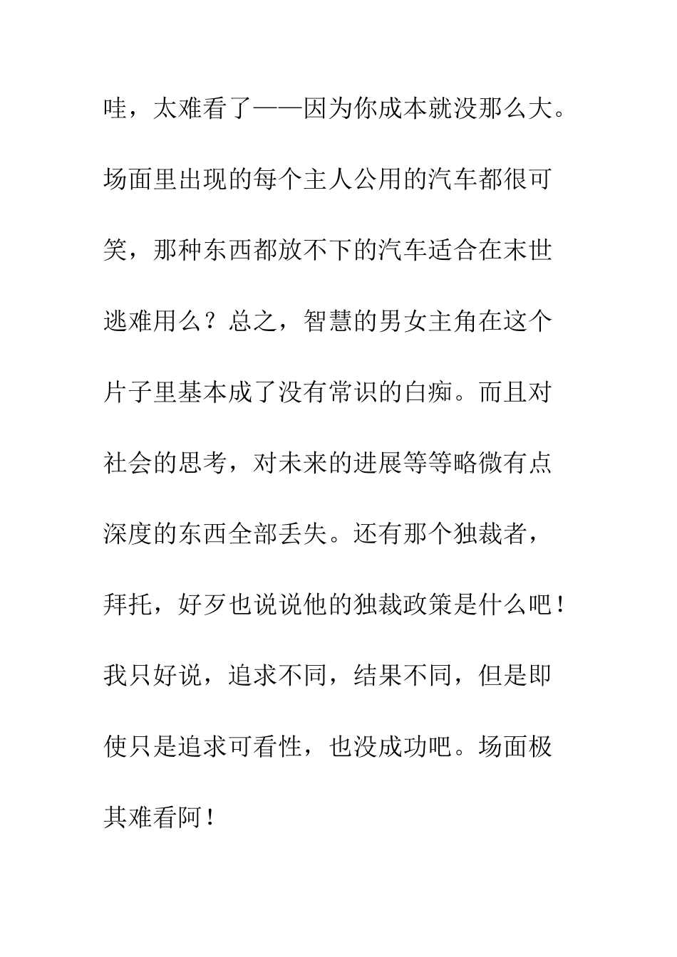 三尖树时代观后感影评_第2页