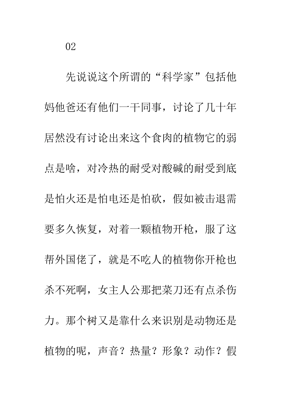 三尖树时代观后感影评_第3页