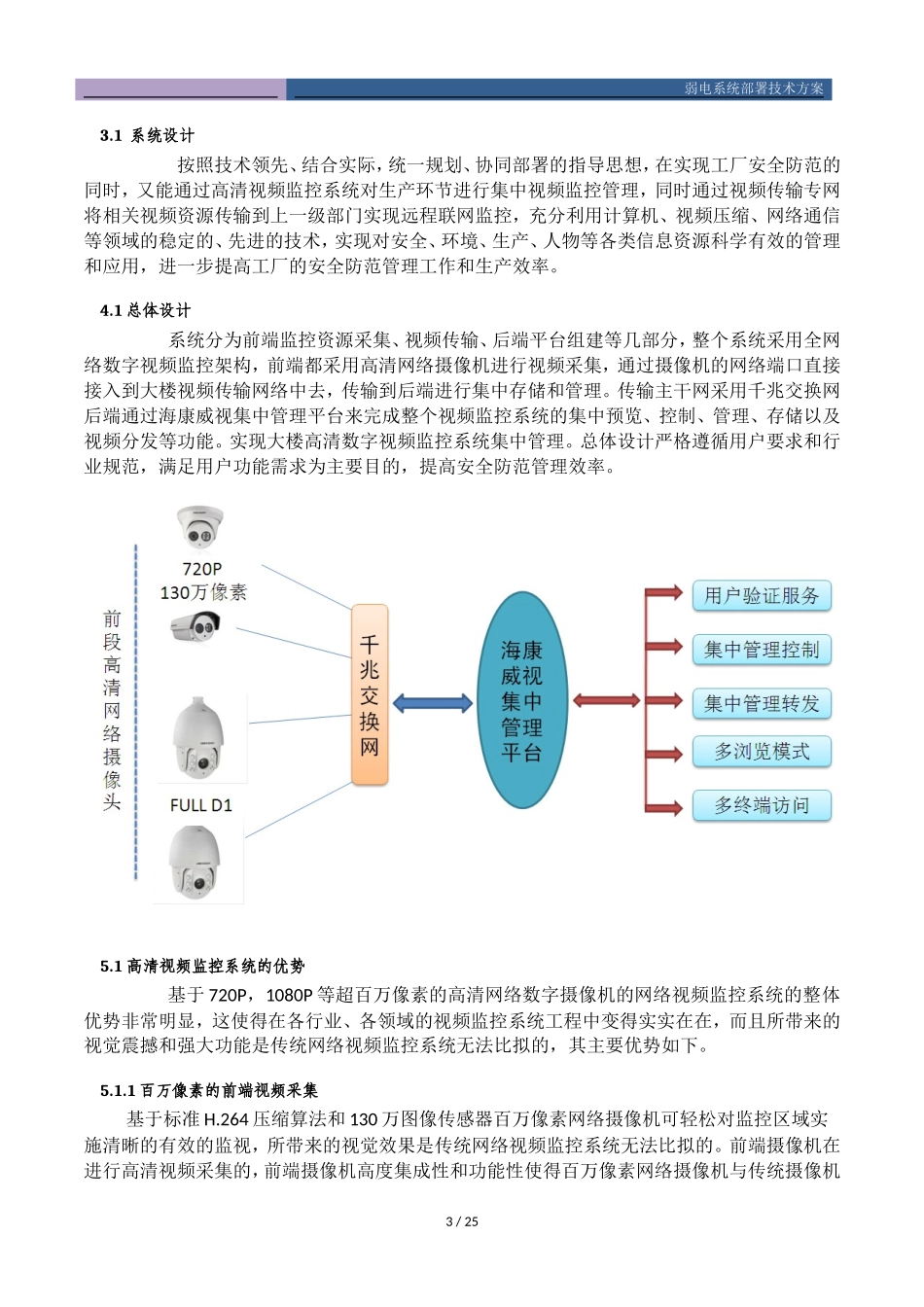 安全教育主题班会_第3页