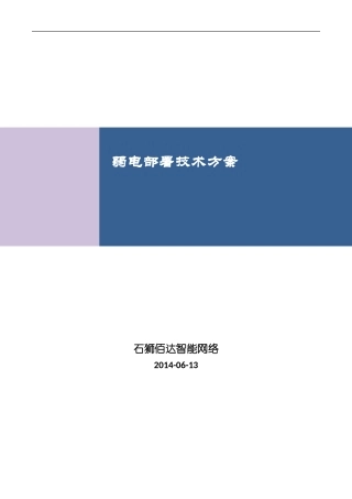 安全教育主题班会