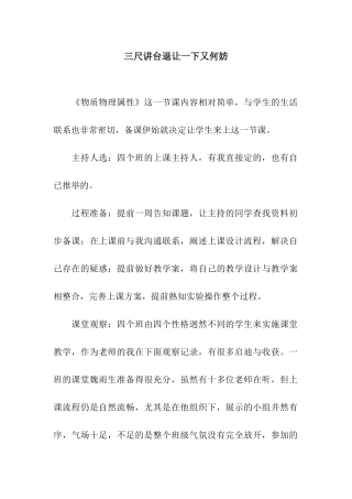 三尺讲台退让一下又何妨