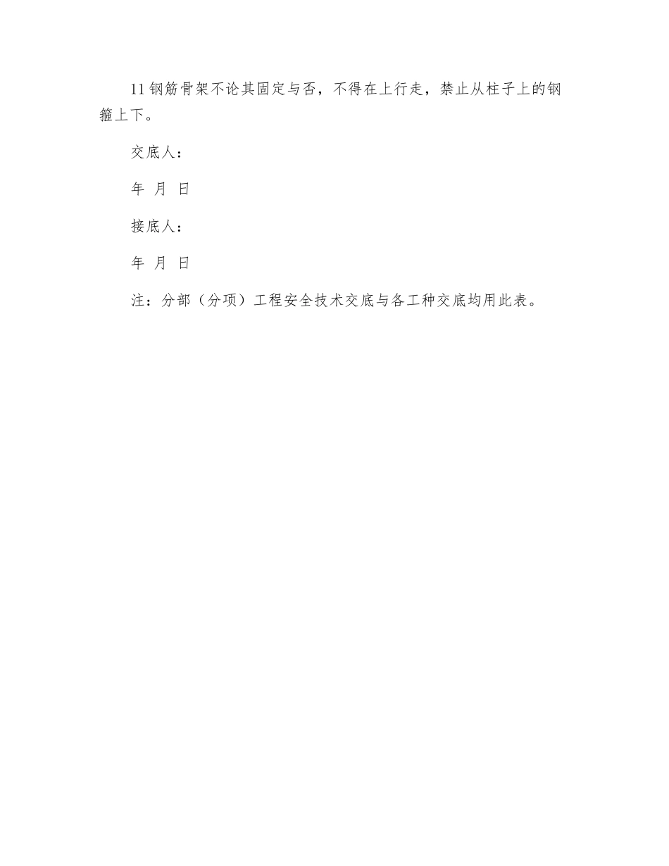 三层钢筋工程安全技术交底_第2页