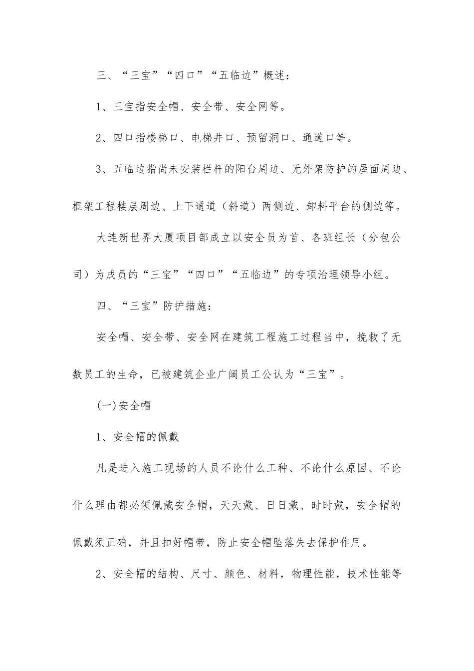 三宝四口五临边安全技术措施_第2页