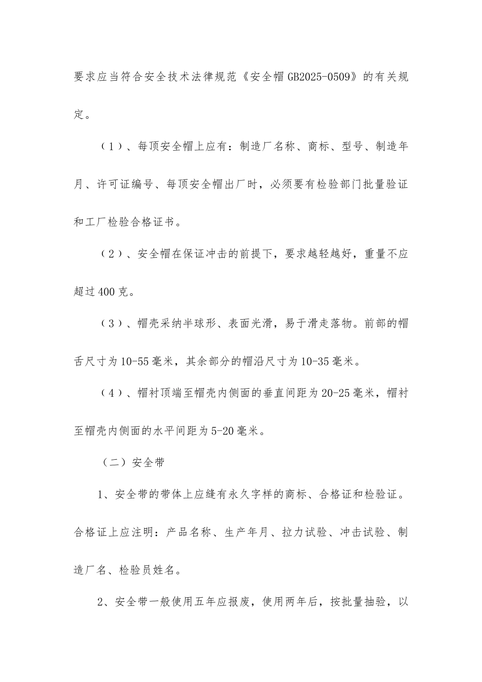 三宝四口五临边安全技术措施_第3页