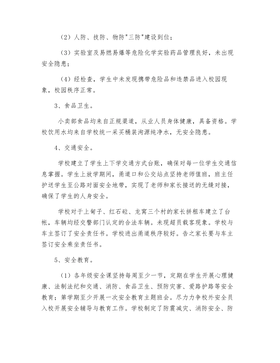 三小安全大检查工作总结_第2页