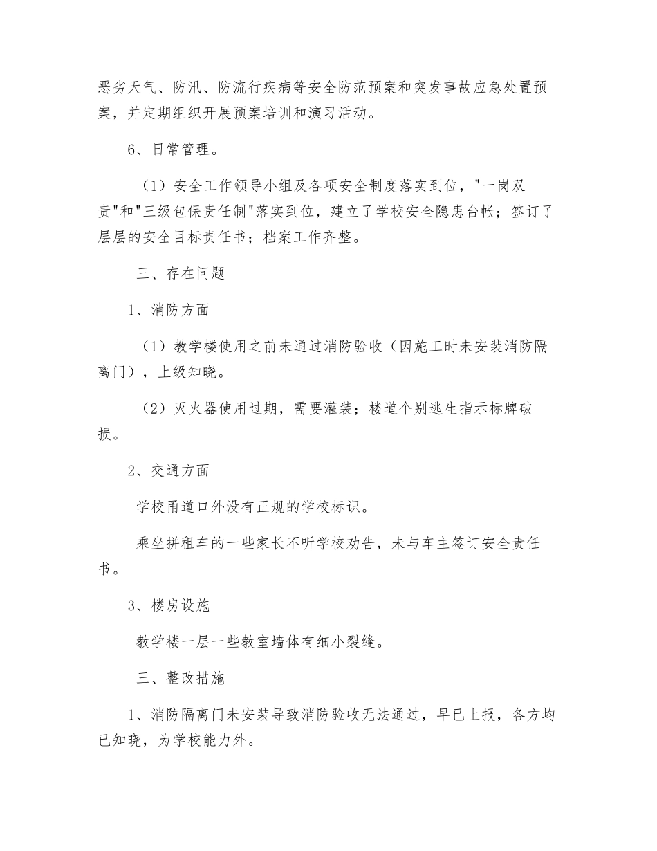 三小安全大检查工作总结_第3页