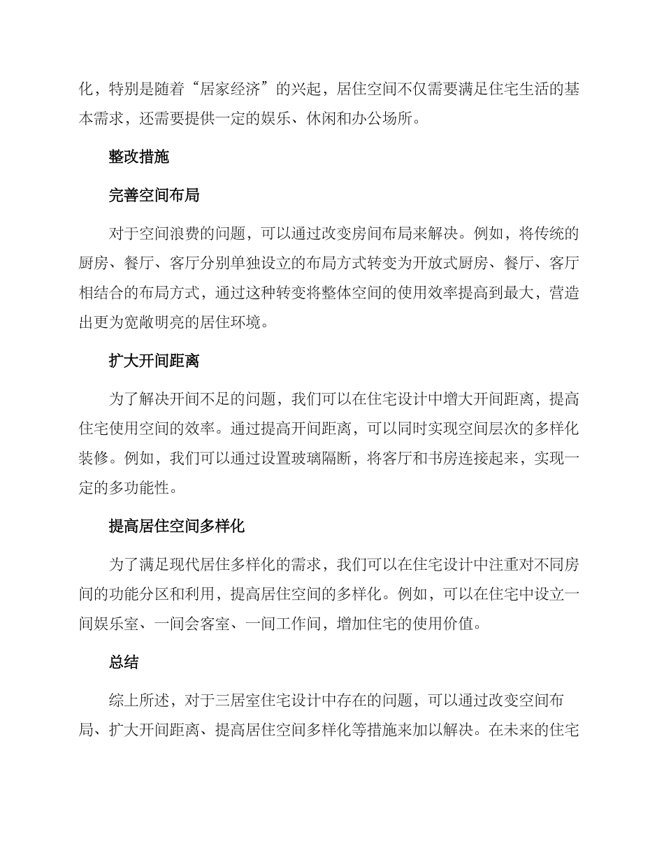 三居室整改方案_第2页