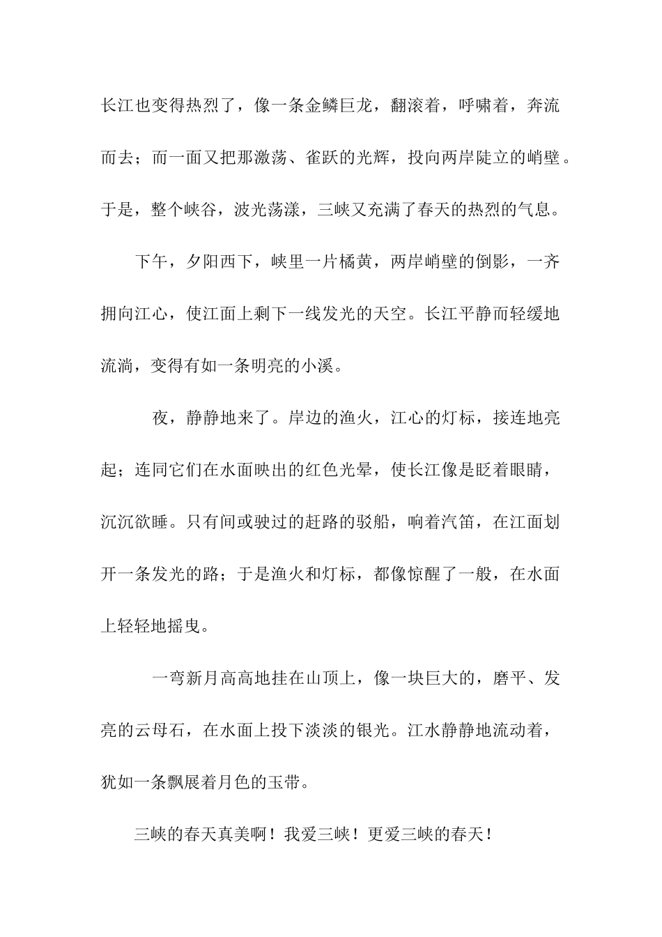 三峡之春作文650字_第2页