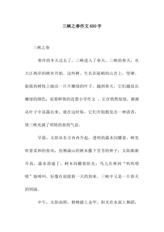 三峡之春作文650字