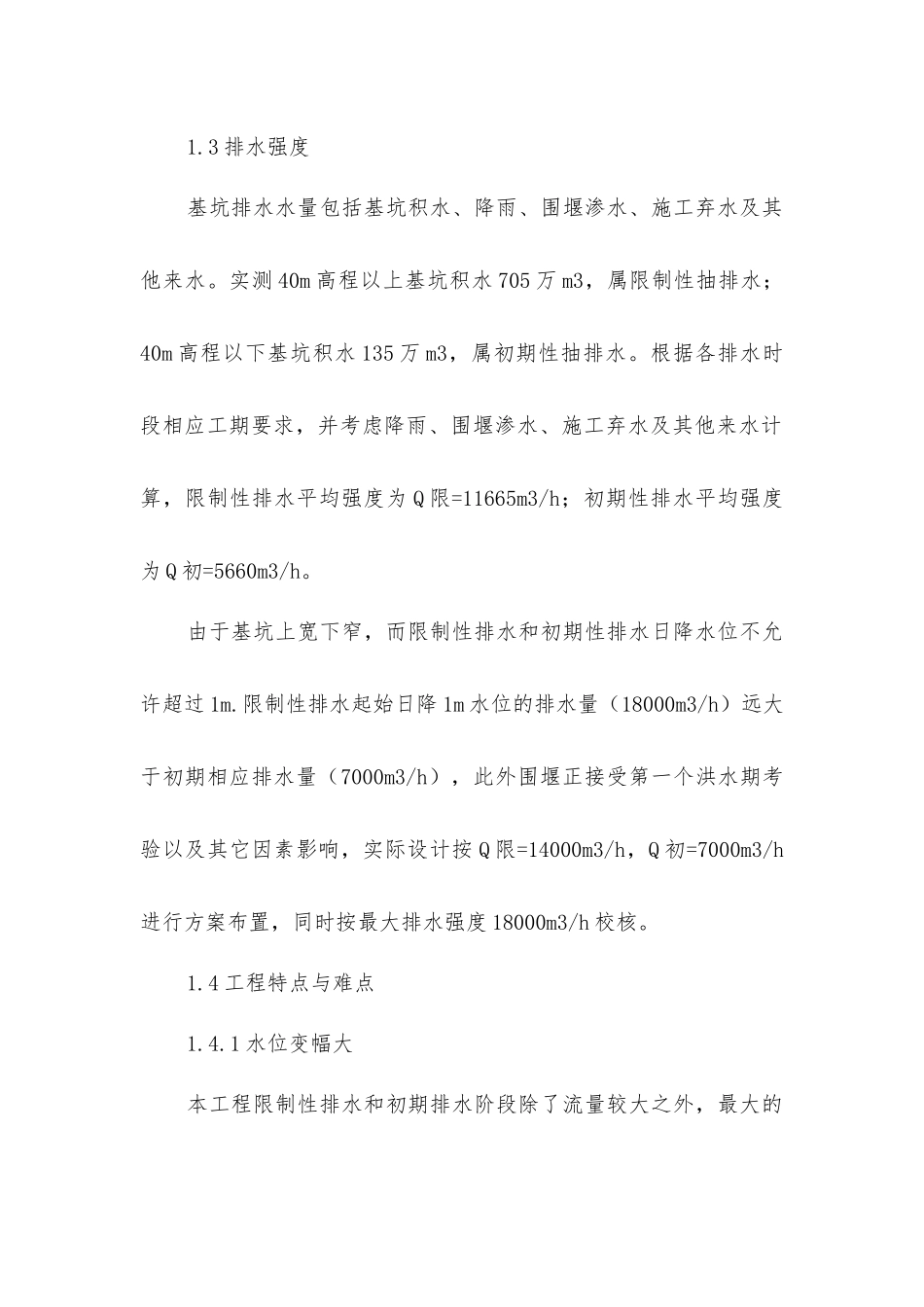 三峡工程二期围堰基坑排水施工_第2页