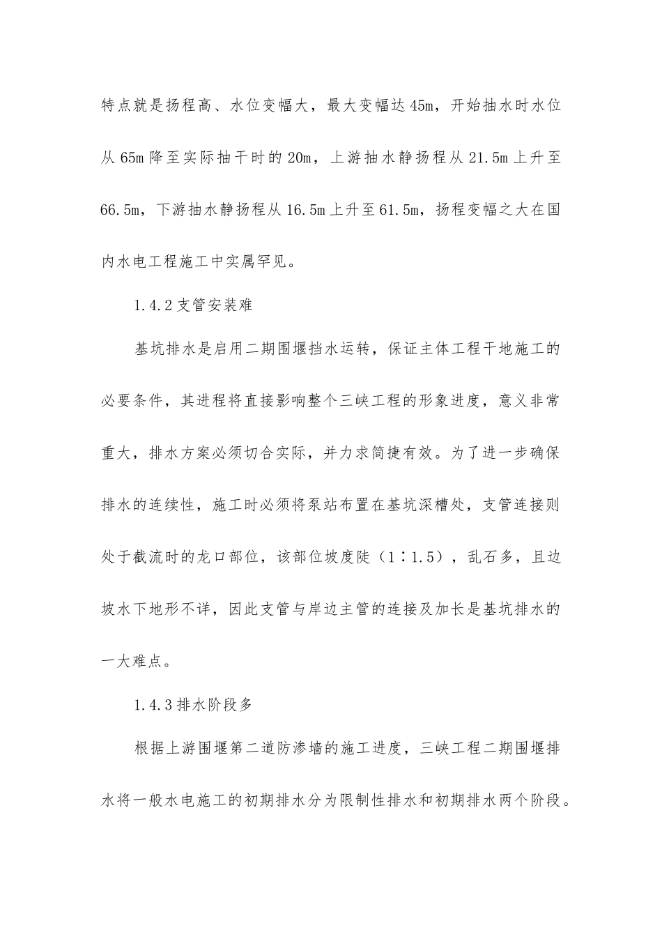 三峡工程二期围堰基坑排水施工_第3页