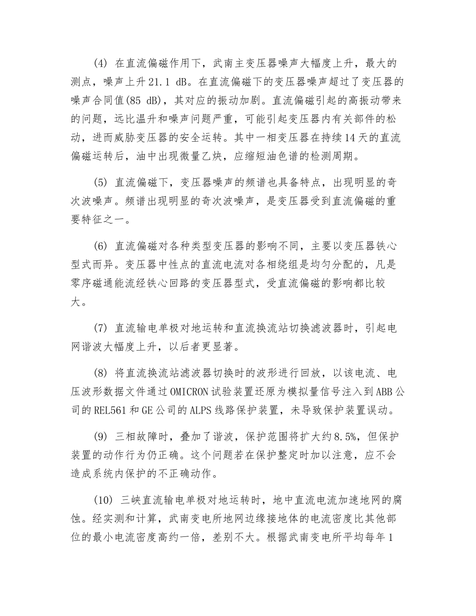 三峡直流输电对江苏电网设备影响的试验研究_第2页