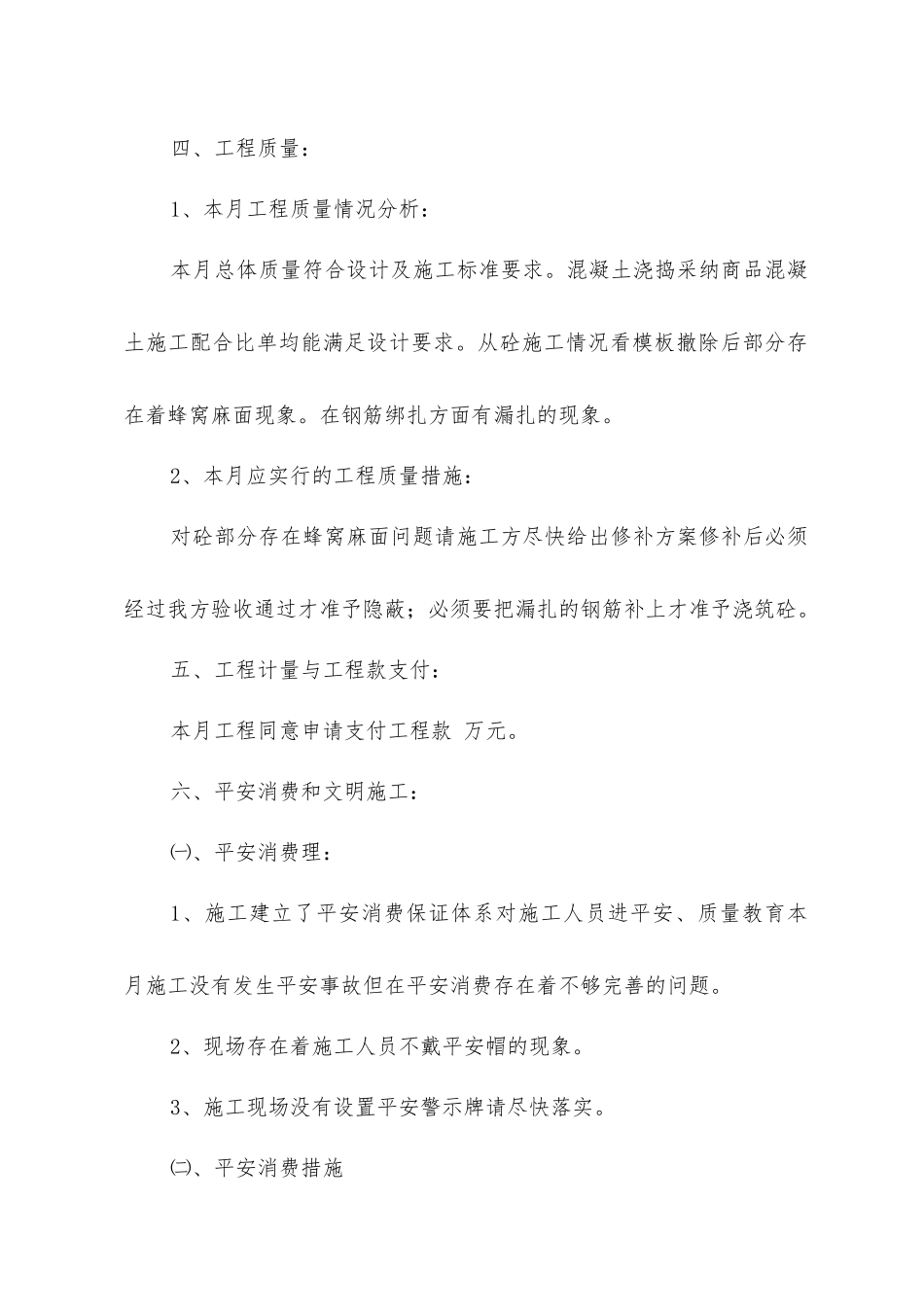 三山区浮山村、桂港村和潘村村部村级组织活动场所工程监理月报_第3页