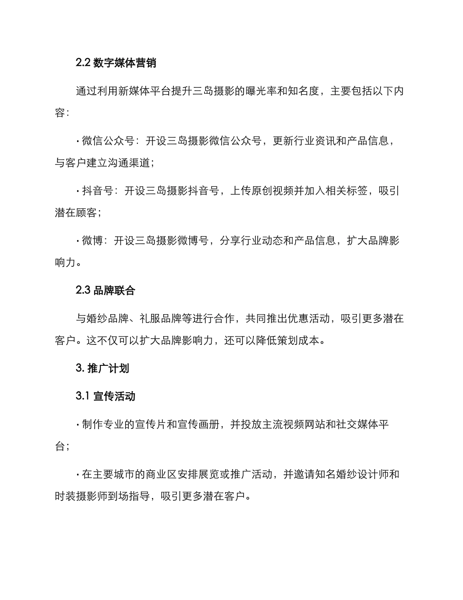 三岛摄影策划方案_第2页