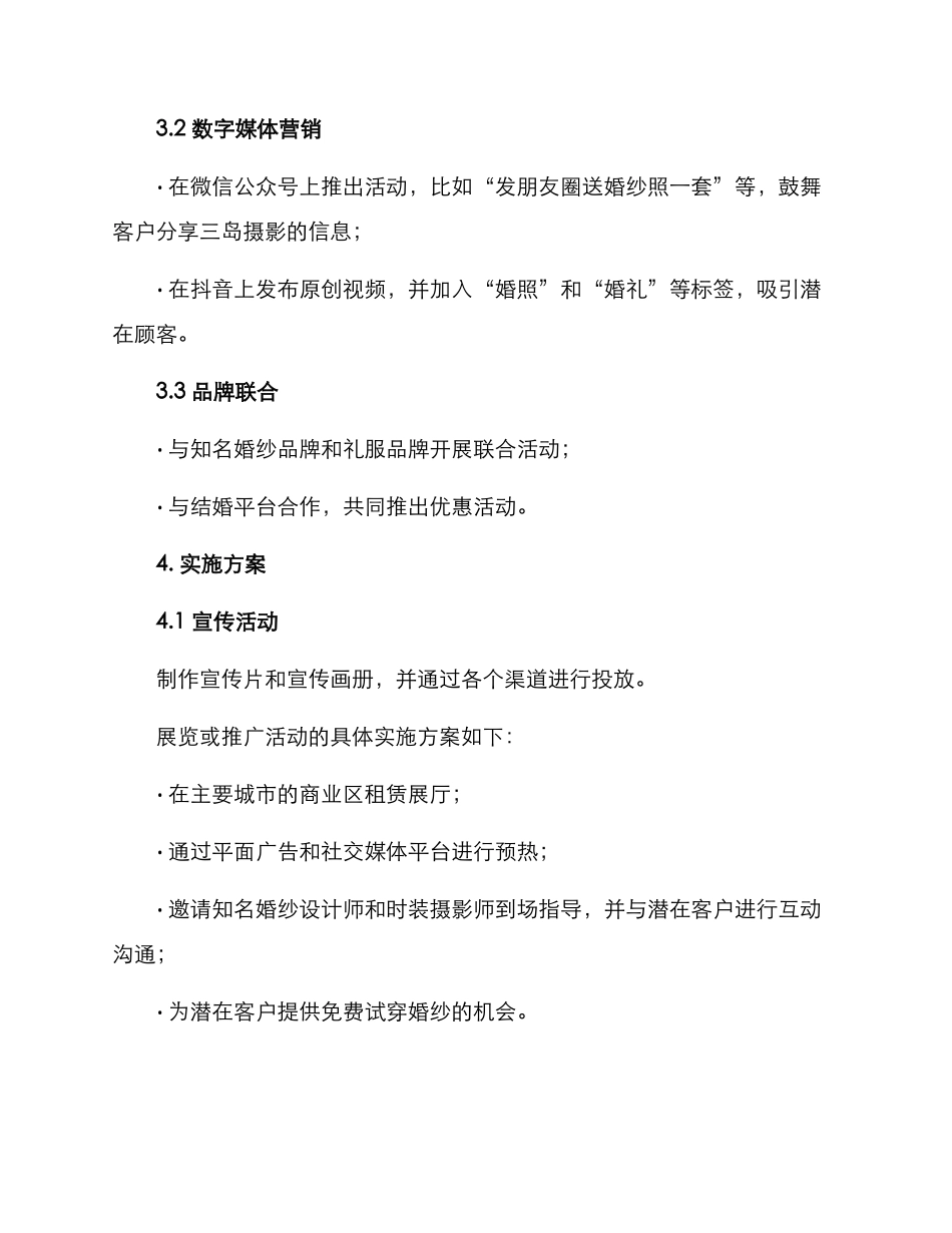 三岛摄影策划方案_第3页