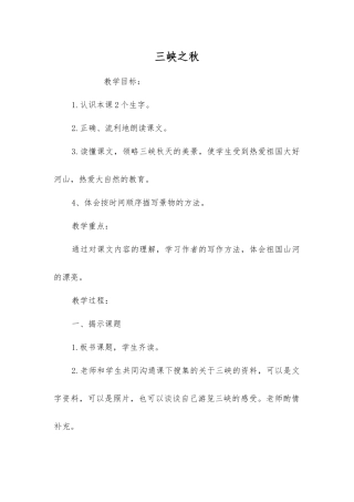 三峡之秋-精品文档